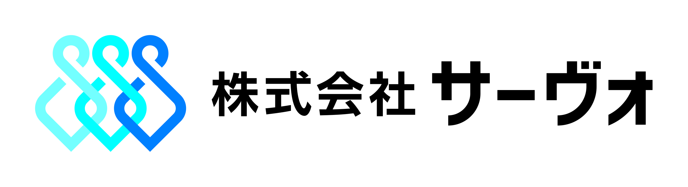 株式会社サーヴォ