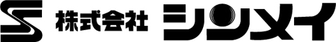 株式会社シンメイ