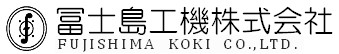 冨士島工機株式会社