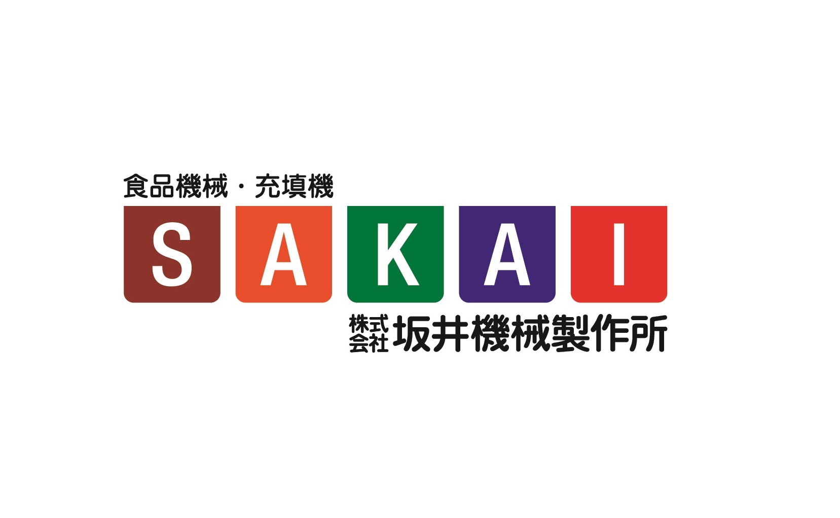 株式会社坂井機械製作所