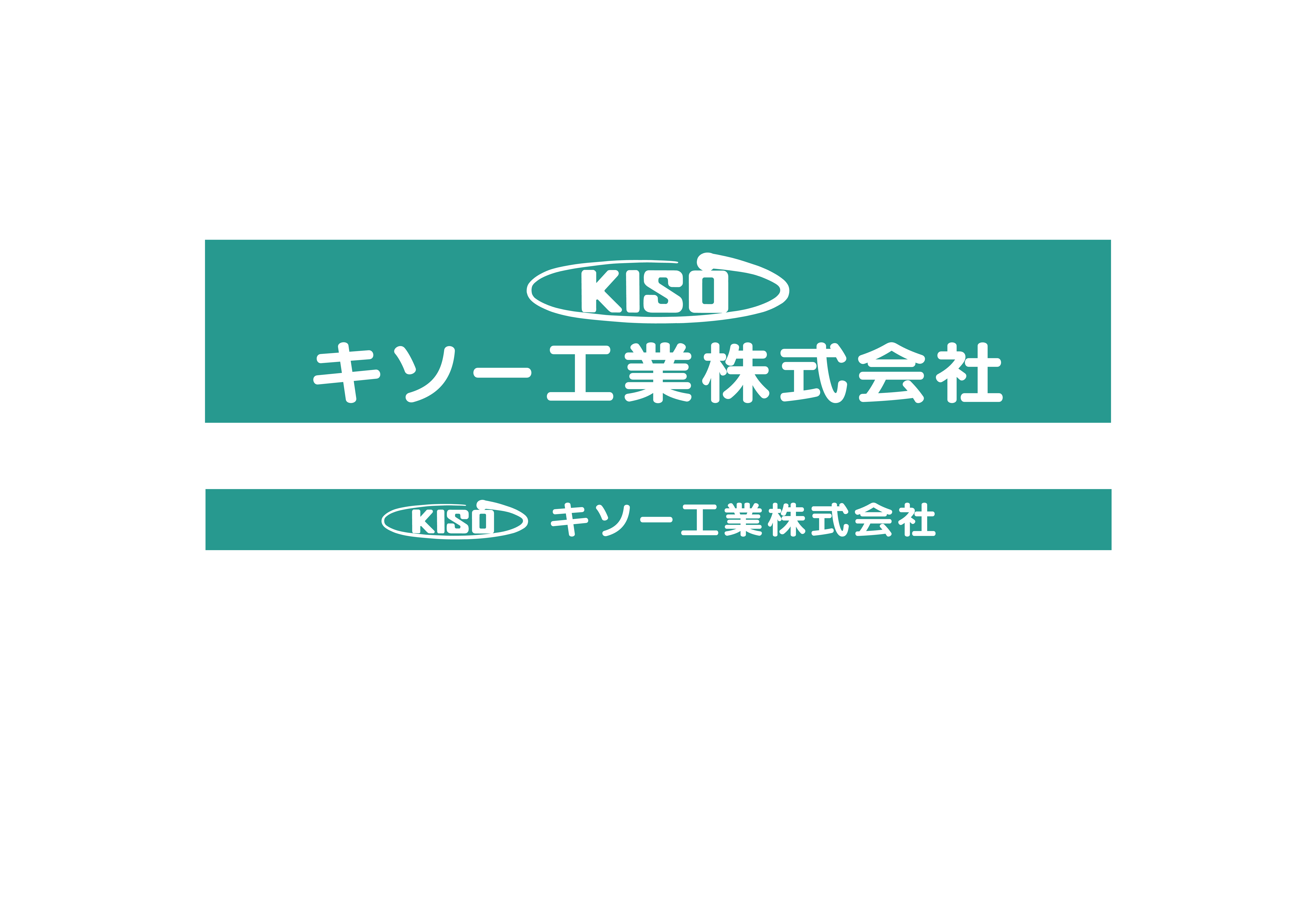 キソー工業株式会社