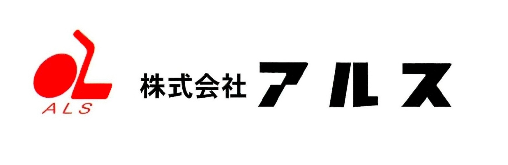 株式会社アルス