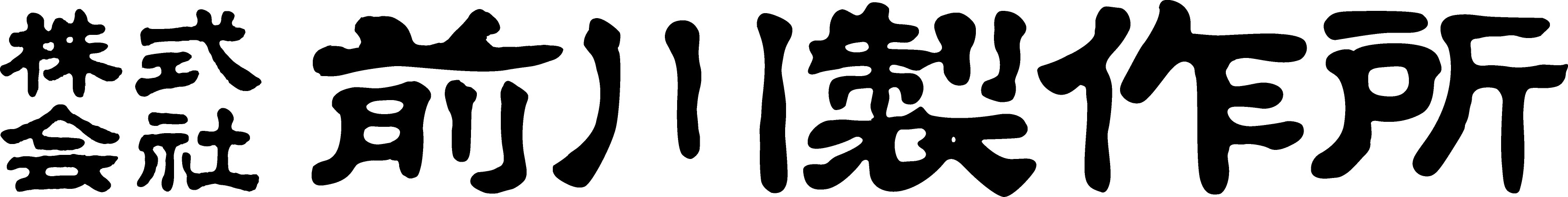 株式会社前川製作所