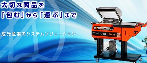 成光産業株式会社