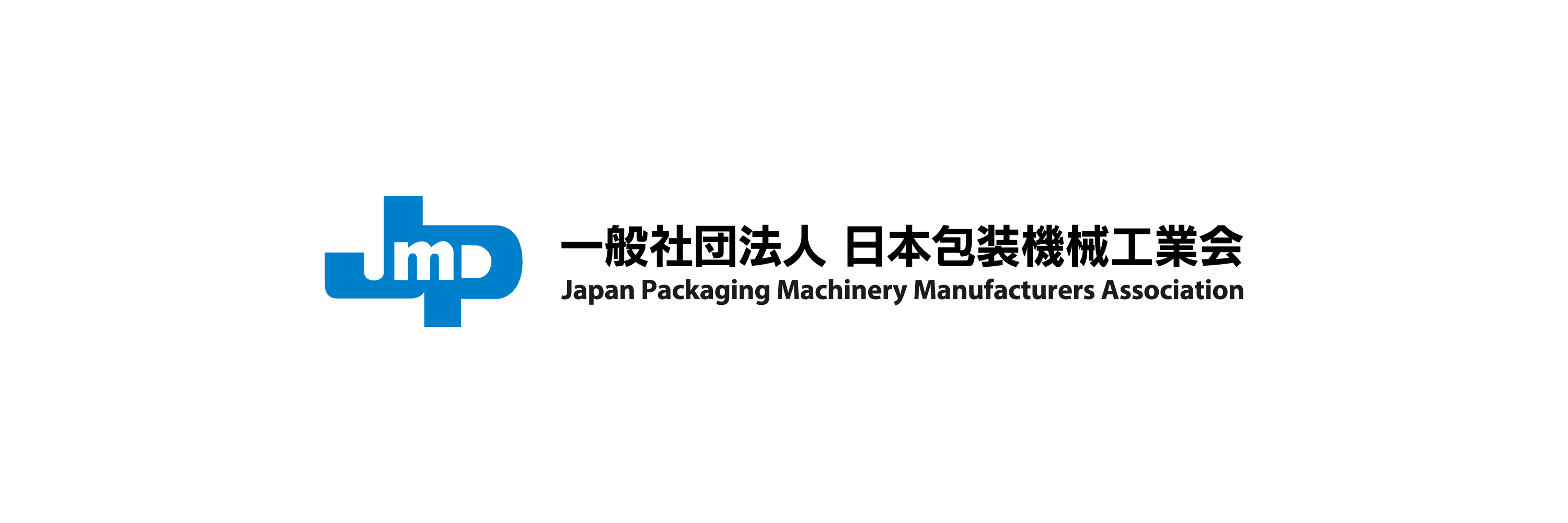 一般社団法人日本包装機械工業会