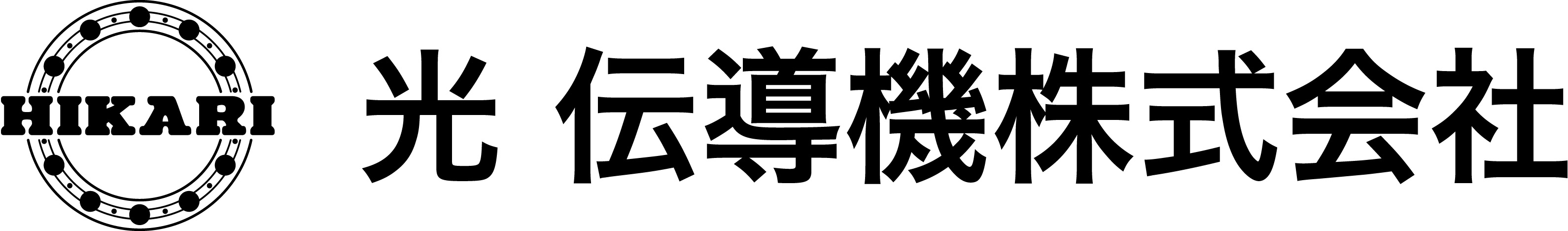 光 伝導機株式会社