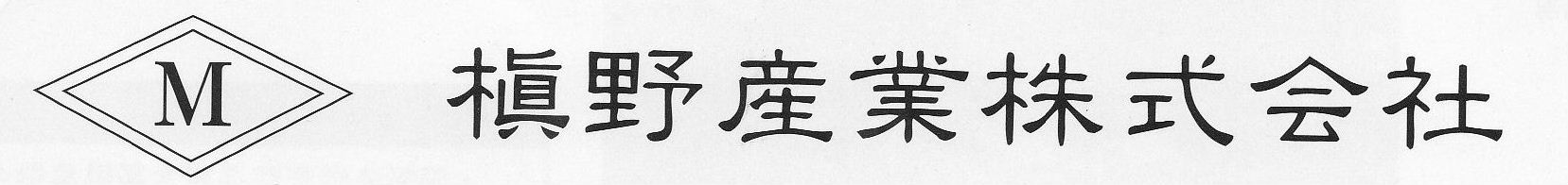 槇野産業株式会社