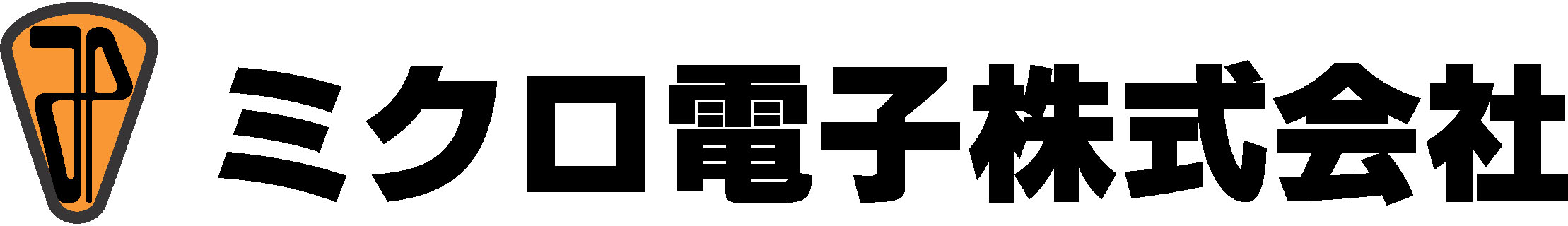 ミクロ電子株式会社