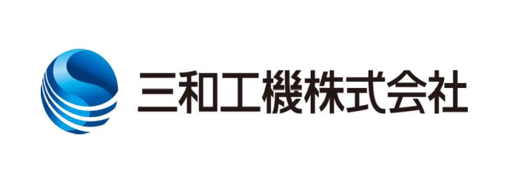 三和工機株式会社